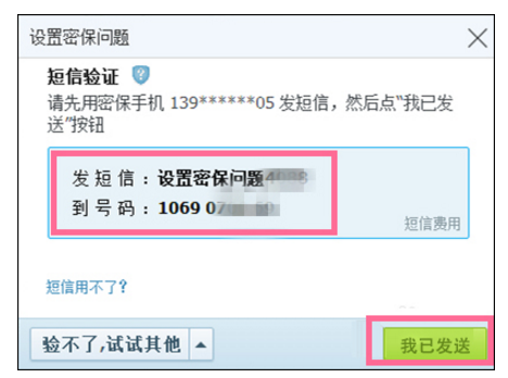申请QQ号后进行密保设置的图文流程