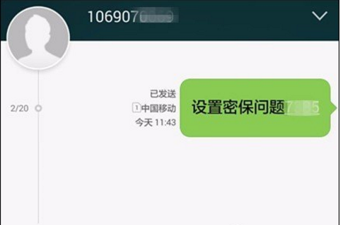 申请QQ号后进行密保设置的图文流程