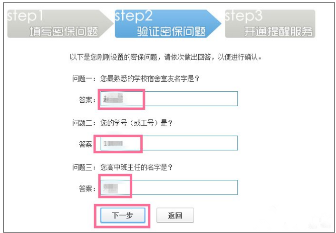 申请QQ号后进行密保设置的图文流程