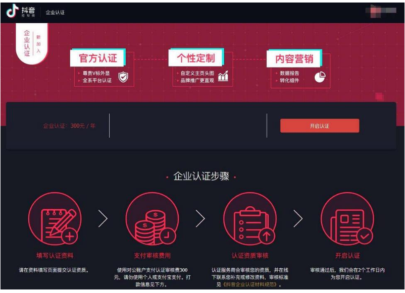 申请认证蓝V流程奉上，抖音企业号需知