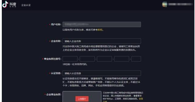 申请认证蓝V流程奉上，抖音企业号需知