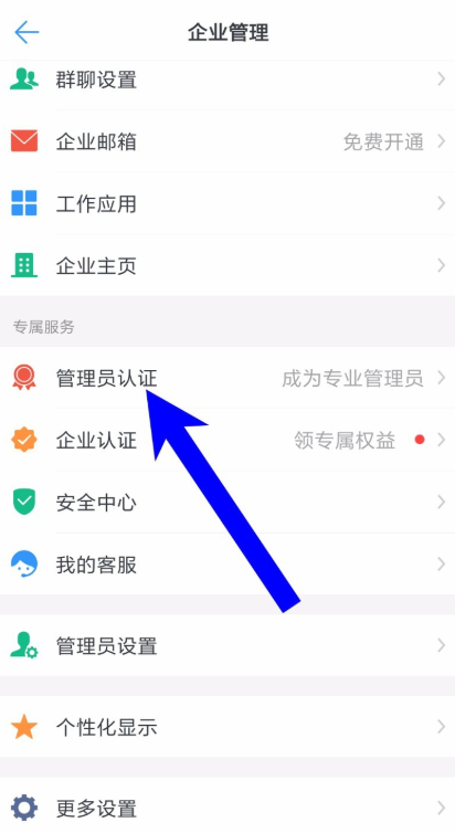 申请认证钉钉管理员，享更多权限