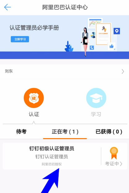 申请认证钉钉管理员，享更多权限