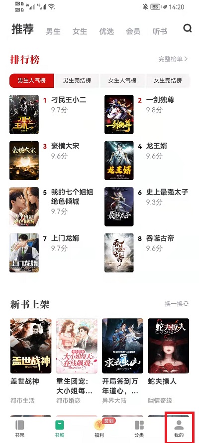 书旗小说如何下载小说到本地。