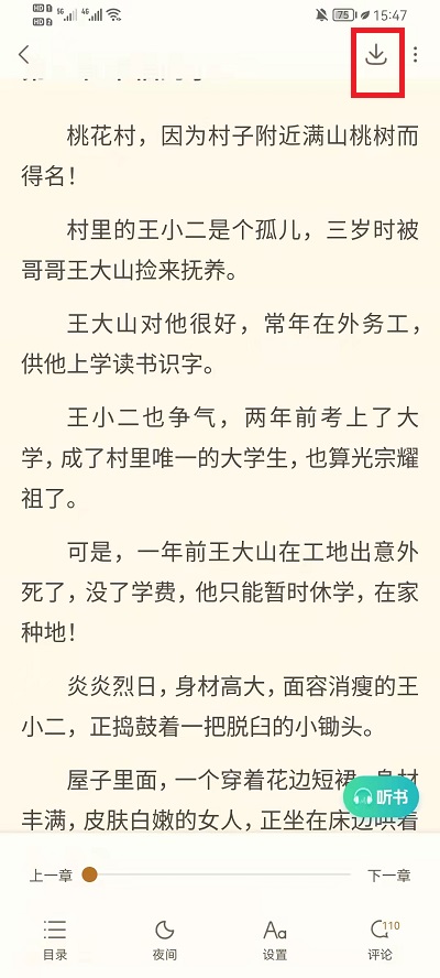 书旗小说如何下载小说到本地。