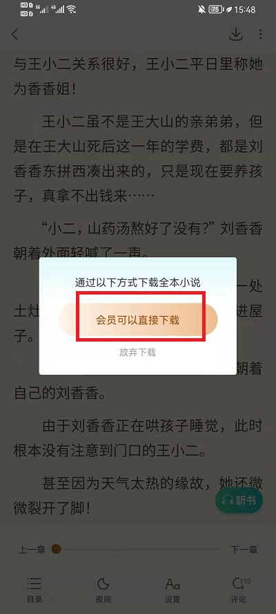 书旗小说如何下载小说到本地。