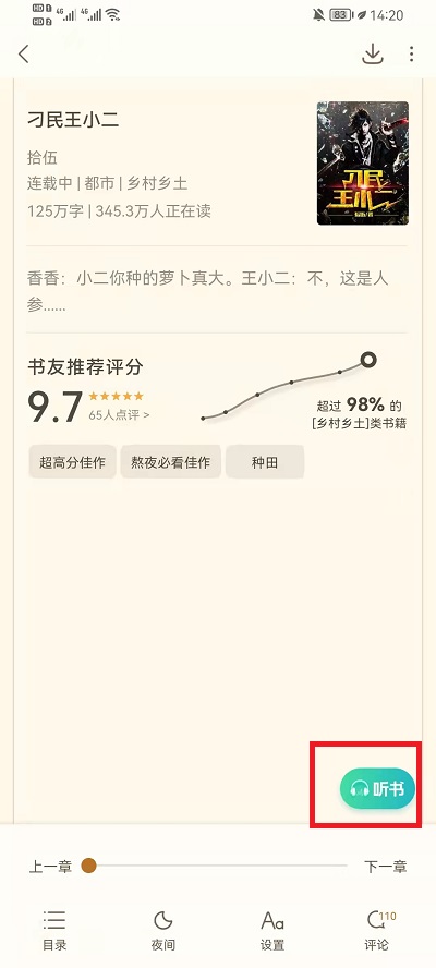 书旗小说如何听书。