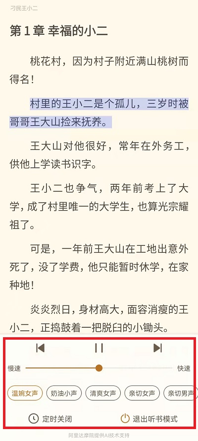 书旗小说如何听书。