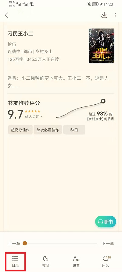 书旗小说如何查看章节列表。