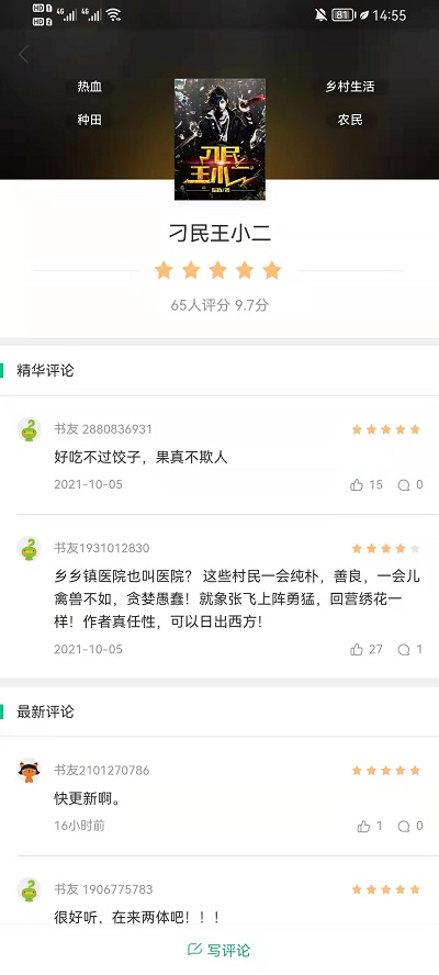 书旗小说如何查看章节评论。