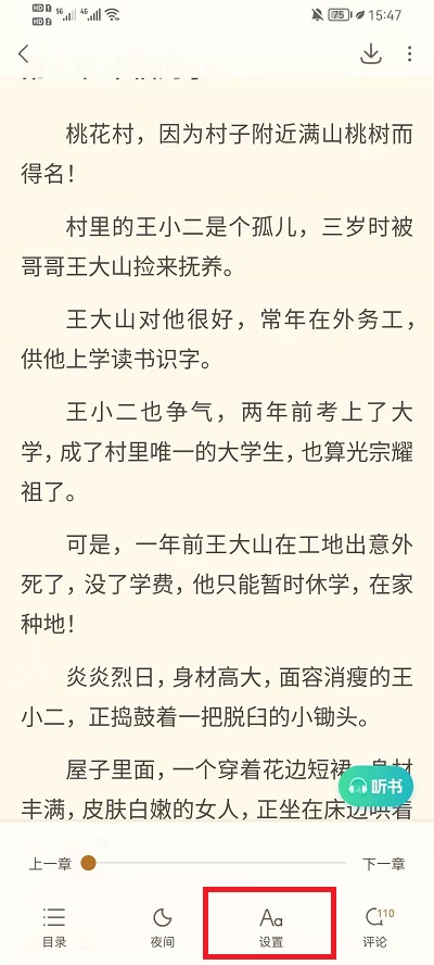书旗小说如何设置亮度。