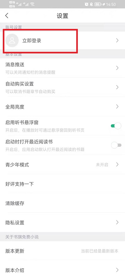 书旗小说如何换账号