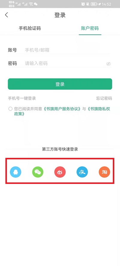 书旗小说如何换账号