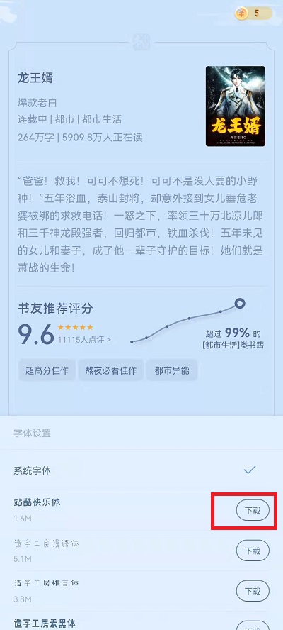 书旗小说如何切换字体。