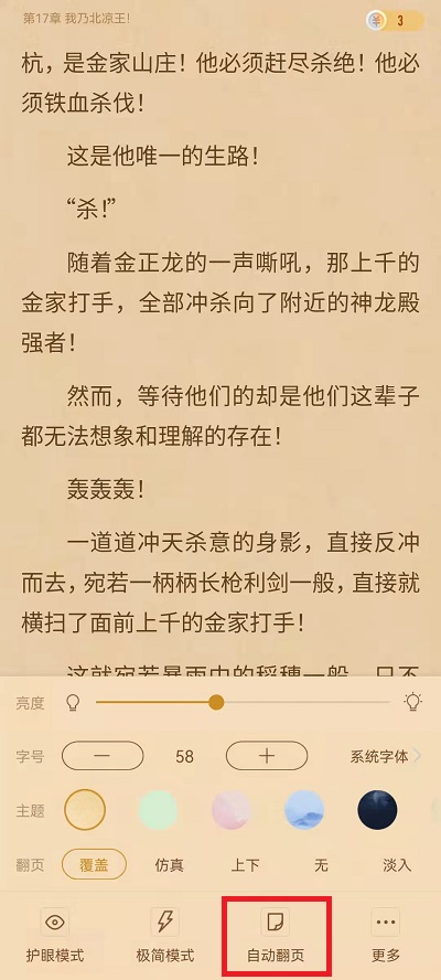 书旗小说如何设置自动翻页。