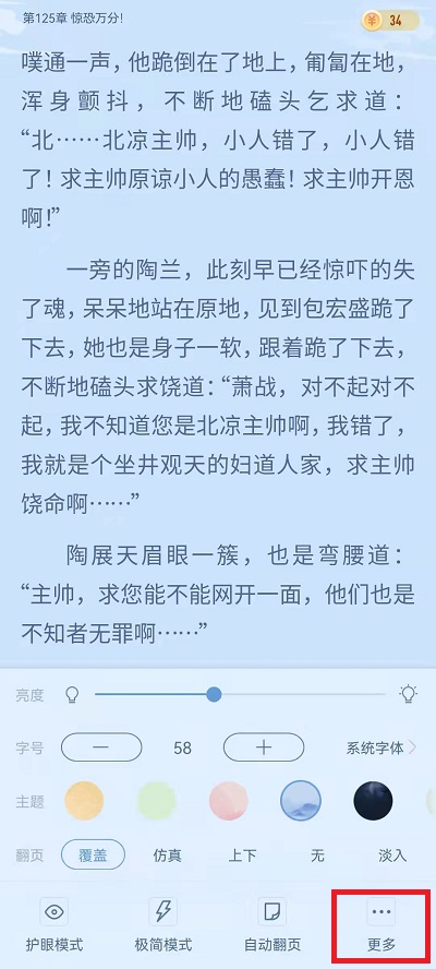 书旗小说横屏阅读如何设置。