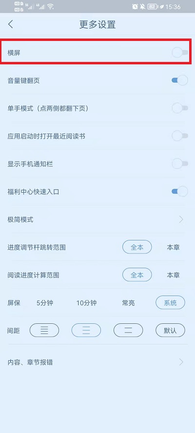 书旗小说横屏阅读如何设置。