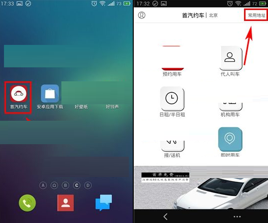 首汽约车APP添加常用地址的操作流程。