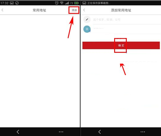 首汽约车APP添加常用地址的操作流程。