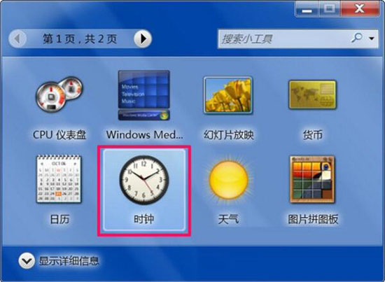 说说6win7小工具打开失败的处理操作过程。