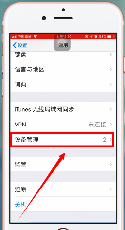说说6苹果手机打开软件信任的操作过程。