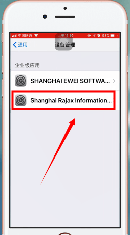 说说6苹果手机打开软件信任的操作过程。