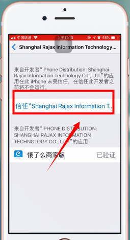 说说6苹果手机打开软件信任的操作过程。