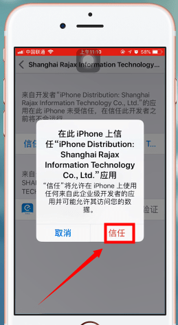 说说6苹果手机打开软件信任的操作过程。