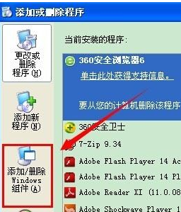 说说6Outlook进行卸载的图文操作讲解。