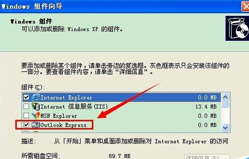 说说6Outlook进行卸载的图文操作讲解。