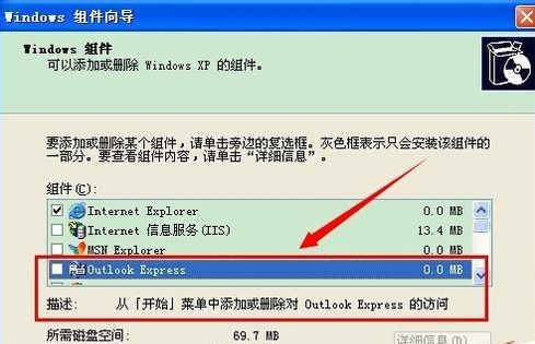 说说6Outlook进行卸载的图文操作讲解。