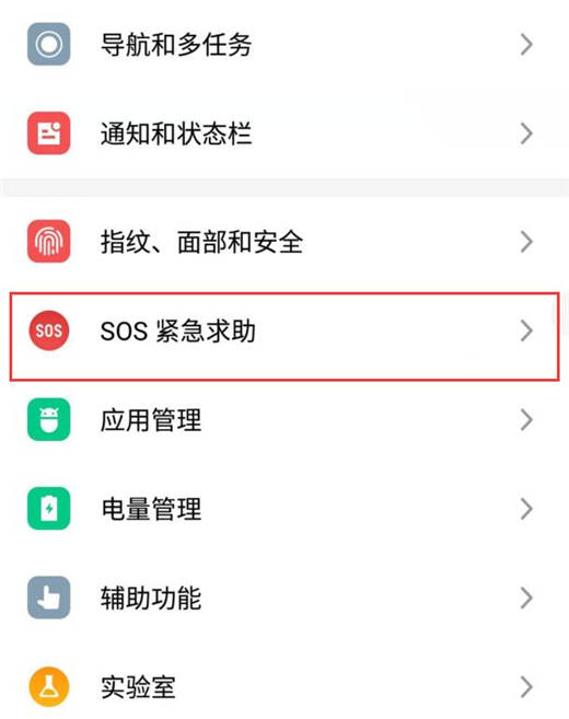 魅族16设置sos紧急求助的图文操作截图