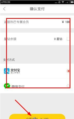 说说6明星空间中会员收费的具体图文讲解。