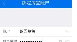 说说6阿里钱盾APP更换账号的图文教程。