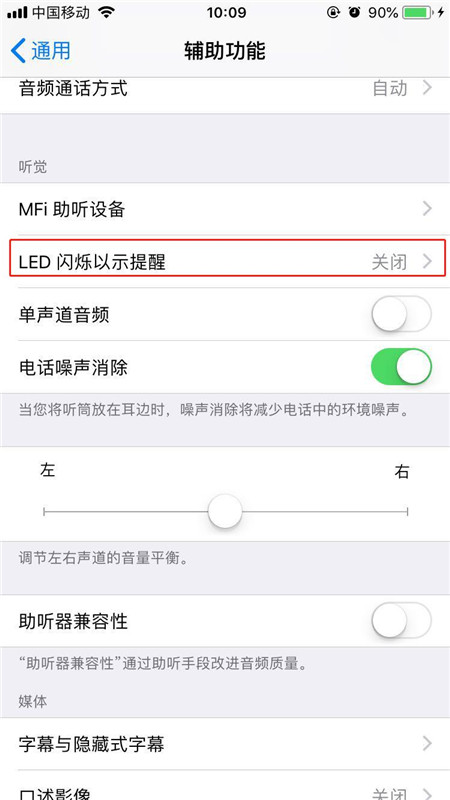 说说6在iphone7中设置来电闪光灯的图文教程。