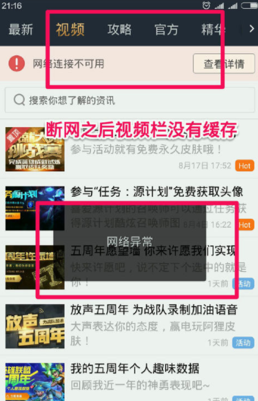 说说6掌上英雄联盟中观看缓存视频的详细图文步骤。