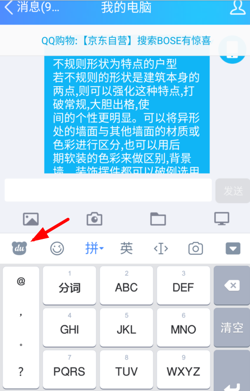说说6百度输入法开启游戏键盘的具体步骤。