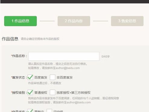 说说6百度阅读中发布自己作品的详细图文讲解。
