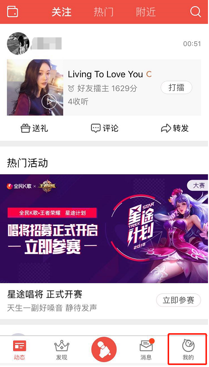 说说6清除全民K歌死粉的详细图文讲解。