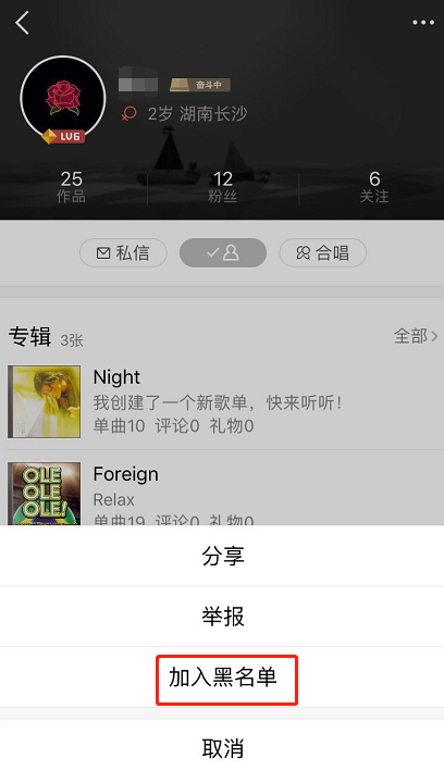 说说6清除全民K歌死粉的详细图文讲解。