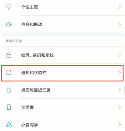 说说6红米note7pro设置通知栏样式的图文教程。