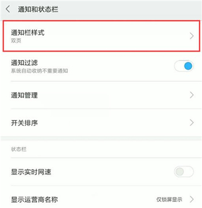 说说6红米note7pro设置通知栏样式的图文教程。