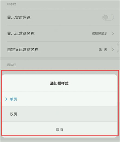 说说6红米note7pro设置通知栏样式的图文教程。