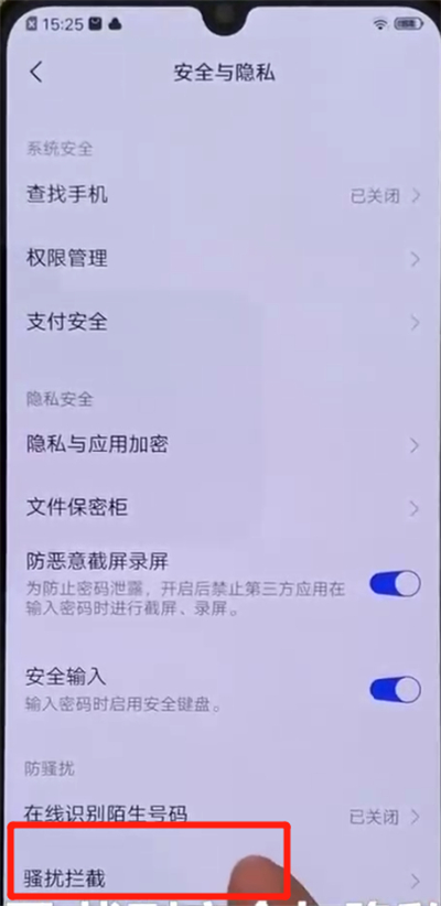iqoo手机开启骚扰拦截的具体步骤截图