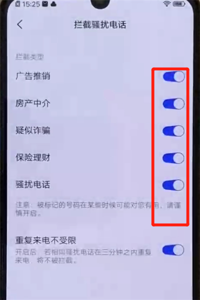 iqoo手机开启骚扰拦截的具体步骤截图