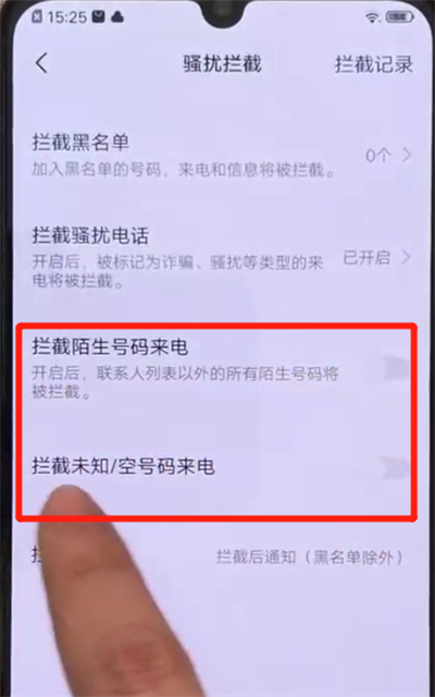 iqoo手机开启骚扰拦截的具体步骤截图