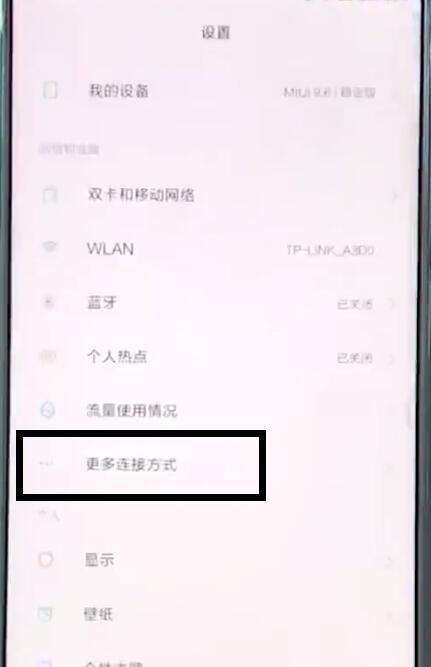 说说6小米mix2s打开飞行模式的基础操作。