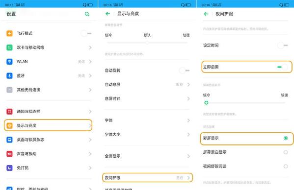 说说6realme x打开护眼模式的详细操作。