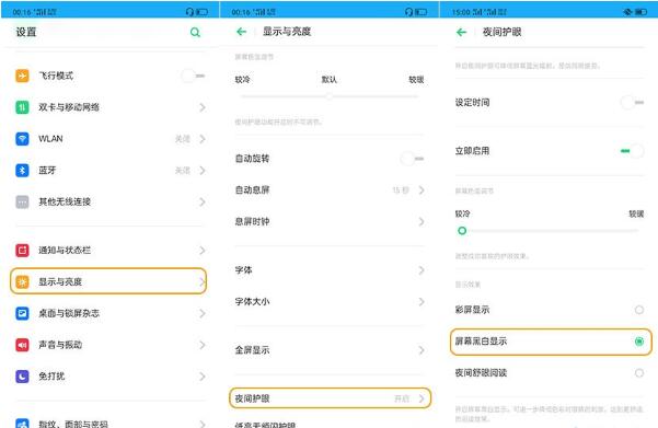 说说6realme x打开护眼模式的详细操作。