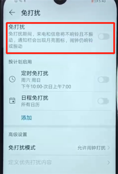 说说6荣耀畅玩8a打开免打扰模式的简单操作。